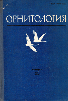 Ornitologija: 23. 1988